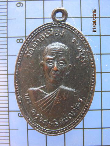 1822 เหรียญพระครูวิสุทธิสมณวัตร วัดท้ายเมือง ราชบุรี ปี2516 