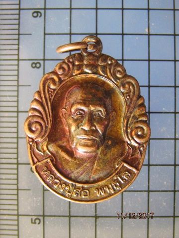 4991 เหรียญหลวงปู่สอ พันธุโล วัดป่าบ้านหนองแสง ปี 2551 จ.ยโส