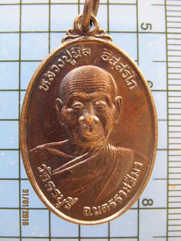 3092 เหรียญหลวงพ่อนิล วัดครบุรี ปี 2533 ศิษย์ชลประทานมูลบน ส