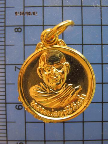 1967 เหรียญกลมเล็กหลวงพ่อฤาษีลิงดำ วัดท่าซุง เนื้อกะไหล่ทอง 