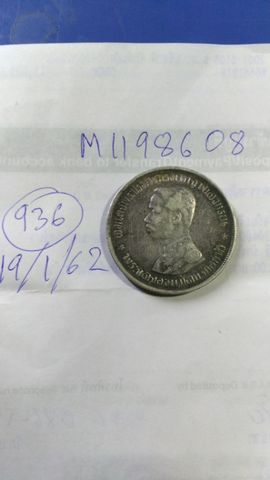 936 - เหรียญ ร.5 บาทหนึ่ง เนื้อเงิน รศ.121 
