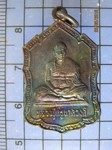 3461 เหรียญหลวงปู่ครูบาดวงดี วัดท่าจําปี เนื้อทองแดง อ.สันป่