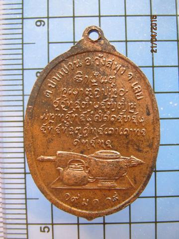 1773 เหรียญหลวงปู่เฉย วัดศรีสันตยาราม จ.เลย ปี 19 รุ่นพิเศษ 