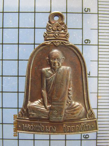 3715 เหรียญหลวงพ่อผาง จิตฺตคุตฺโต วัดอุดมคงคาคีรีเขต ปี2519 