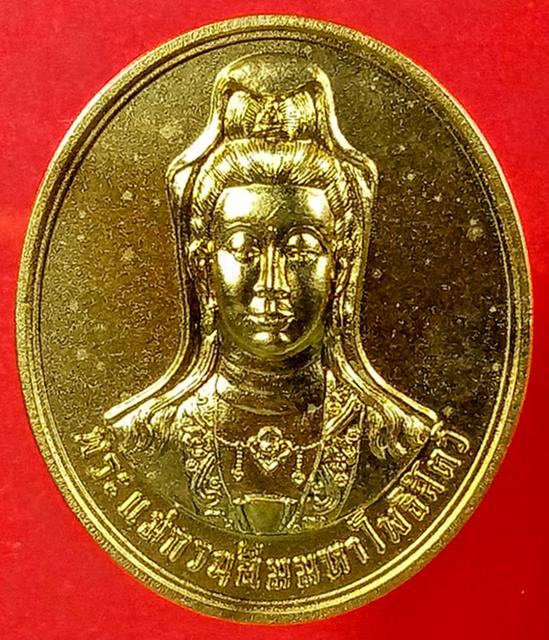 เหรียญพระแม่กวนอิมมหาโพธิสัตว์ สำนักสงฆ์แก้วประเสริฐ