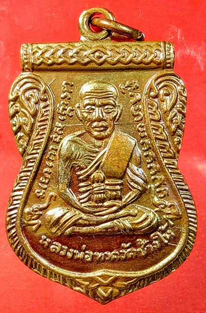 เหรียญ หลวงปู่ทวดวัดช้างให้ รุ่นเลื่อนสมณศักดิ์ ปี2556