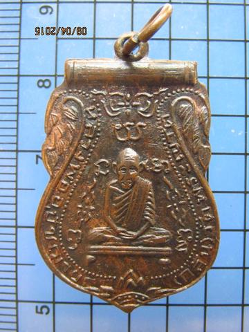 1487 เหรียญ หลวงพ่อกลั่น ปลุกเสกโดยหลวงปู่ดู่ วัดสะแก ปี 2513 จ.อยุธยา