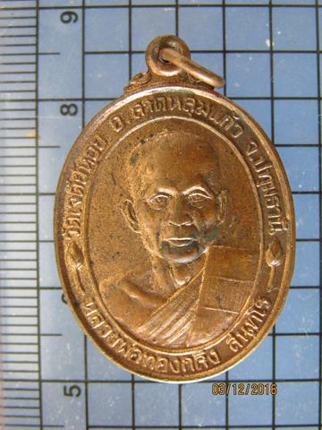 4082 เหรียญหลวงพ่อทองกลึง วัดเจดีย์หอย เนื้อทองแดง จ.ปทุมธาน