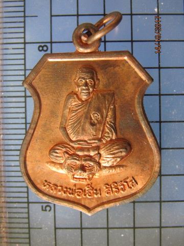 4824 เหรียญนั้งเสือ หลวงพ่อเฮ็น วัดดอนทอง อ.ดอนพุด จ.สระบุรี