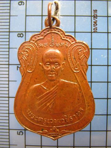 1551 เหรียญพระครูเวทวชิราทร วัดสิงห์ พ.ศ.2513 รุ่น ฉลองเลื่อ