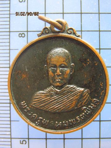 1866 เหรียญพระครูพรหมพรตพิมล (อินทร์) วัดพรหมมาสตร์ ปี 09 ลพ