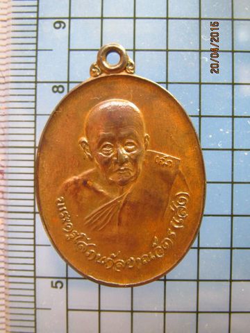 1709 เหรียญหลวงพ่อเส่ง วัดกัลยาณมิตร รุ่นพิเศษ ปี2522 กรุงเท