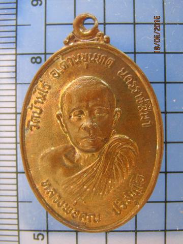 2008 เหรียญหลวงพ่อคูณ ปริสุทโธ วัดใหม่อัมพร ปี 2521 เนื้อทอง