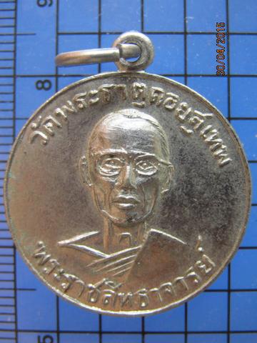 1914 เหรียญพระราชสิทธาจารย์ วัดพระธาตุดอยสุเทพ จ.เชียงใหม่ 