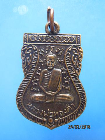 1409 เหรียญหลวงพ่อ ทองคำ หลังยันต์ วัดบ้านไพ จ.นครราชสีมา 