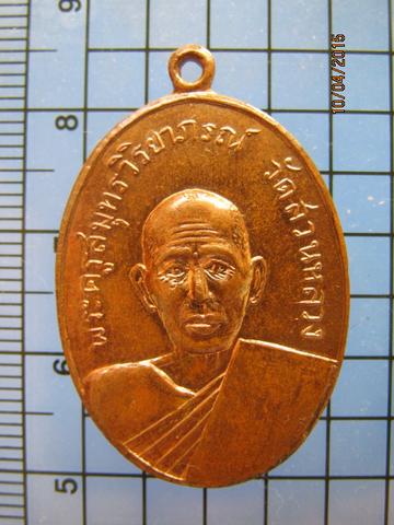 1610 เหรียญพระครูสมุทรวิริยาภรณ์(หลวงพ่อปึก) วัดสวนหลวง จ.สม