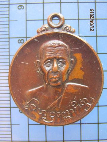 1811 เหรียญครูบาพรหมา ( ครูบาพรหมจักรสังวร ) วัดพระพุทธบาทตา