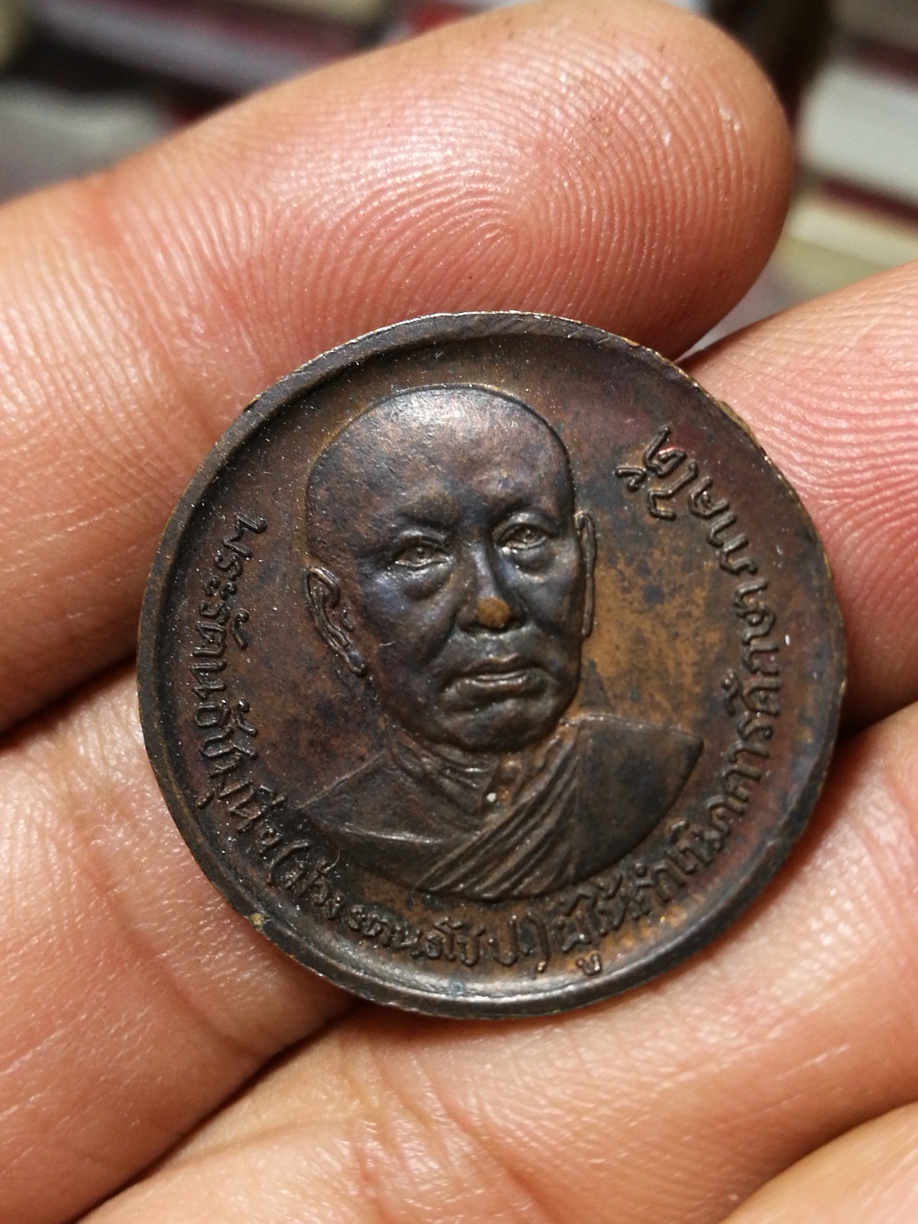 เหรียญพระรัตนธัชมุนี ผู้ให้กำเนิดการศึกษาภาคใต้- ร.5 ที่ระลึกสร้างอนุสาวรีย์