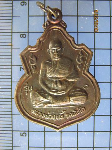 3450 เหรียญรุ่นแรกหลวงปู่ฤทธิ์ วัดชลประทานราชดำริ ปี 2537 อ.
