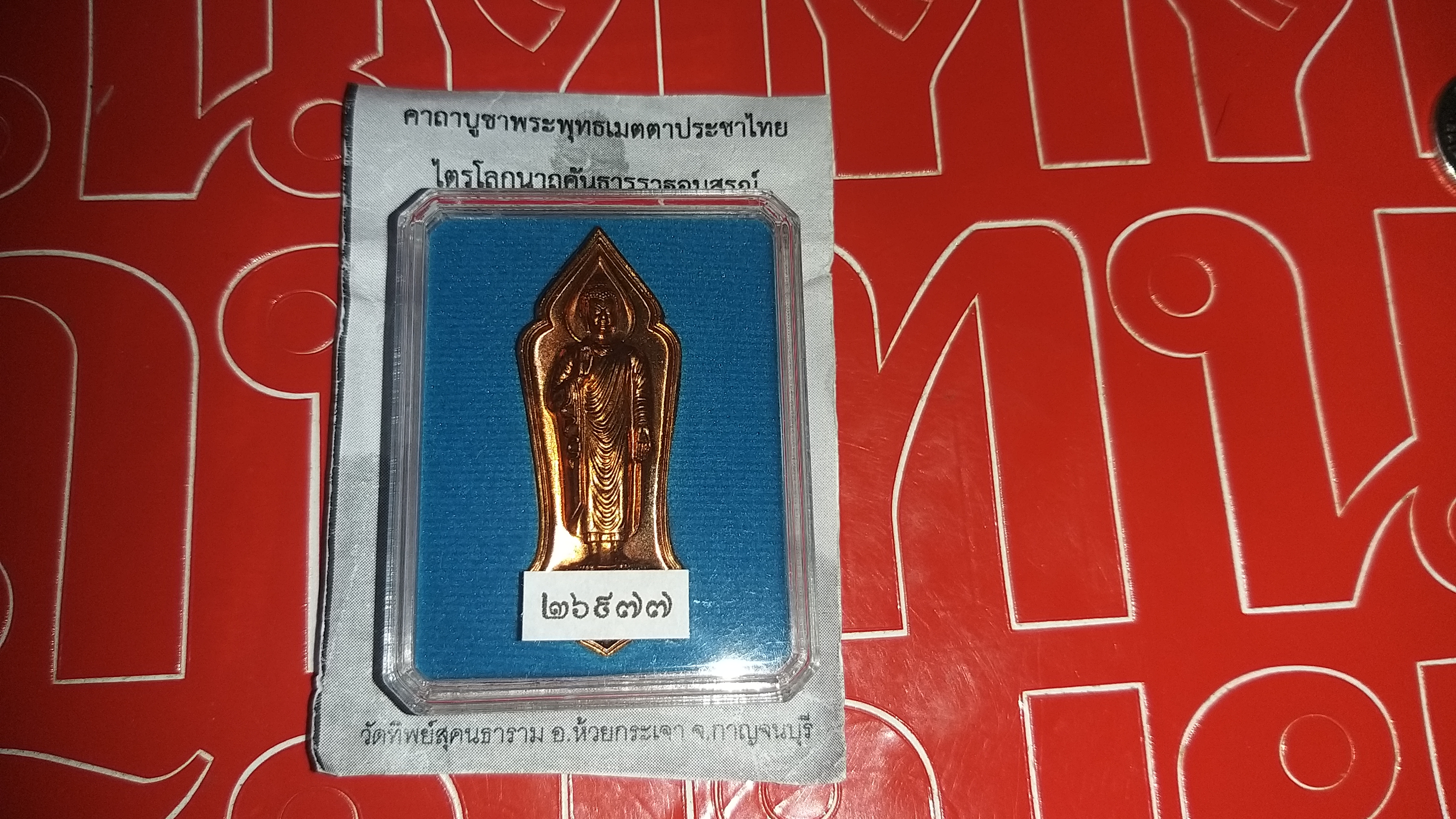 เหรียญพระพุทธเมตตาประชาไทย วัดทิพย์สุคนธาราม