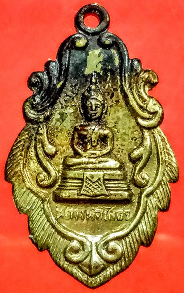 เหรียญหลวงพ่อโสธร วัดพิกุลเงิน นนทบุรี ปี14