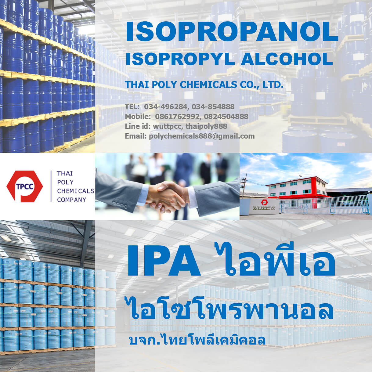 ไอโซโพรพิลแอลกอฮอล์, Isopropyl alcohol, ไอพีเอ, IPA, ผลิตไอพ