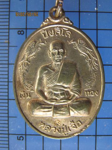 3446 เหรียญหลวงปู่เจือ วัดกลางบางแก้ว ปี 2547 มั่ง มี ศรี สุ
