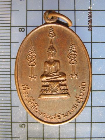 4382 เหรียญพระพุทธ งานสร้างพระอุโบสถวัดบ้านบึง ปี 2519 จ.สระ