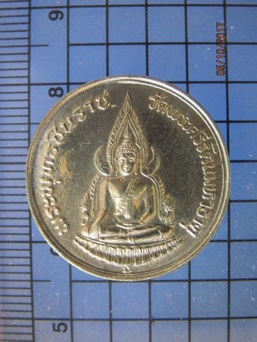 4737 เหรียญพระพุทธชินราช วัดพระศรีรัตนมหาธาตุ ปี 2534 หลัง ภ