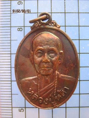 1952 เหรียญหลวงปู่หล้า วัดป่าตึง ปี 2534 เนื้อทองแดง