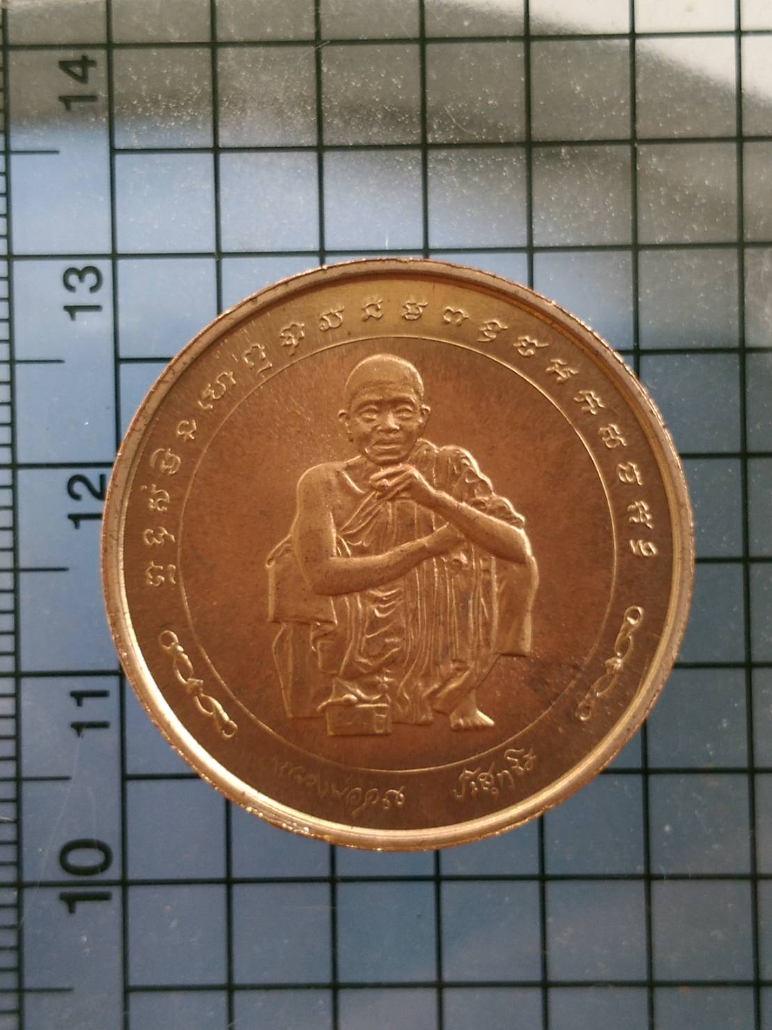 5357 เหรียญหลวงพ่อคูณ วัดบ้านไร่ ปี 2538 บล็อกกองกษาปณ์ จ.นค