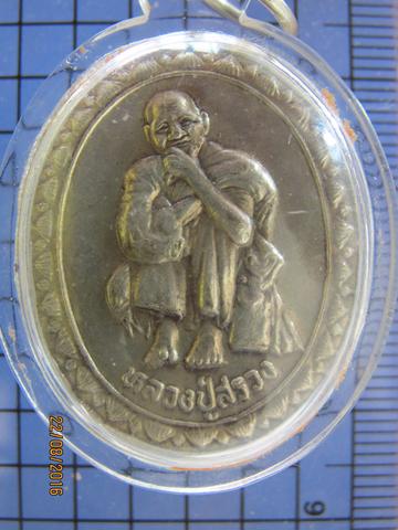3770 เหรียญหลวงปู่สรวง เสาร์ห้า รุ่นเทวดาเดินดิน วัดไพรพัฒนา